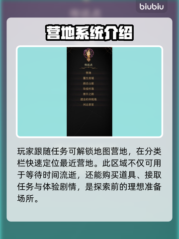博德之门3：快速找到营地的方法💎🔥截图2