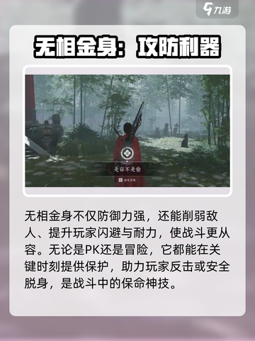 《燕云十六声》无相金身爆火！💥截图3