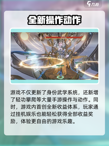 逆水寒手游何时公测介绍截图4
