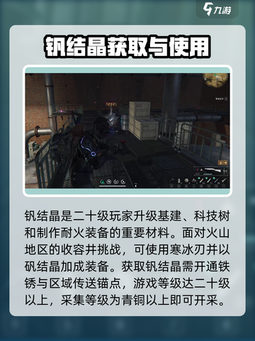 七日世界钒结晶是什么介绍截图2