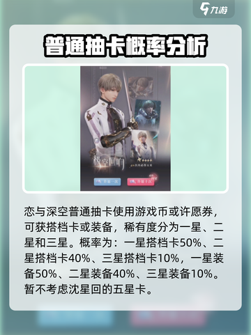 恋与深空抽卡概率高吗介绍截图2