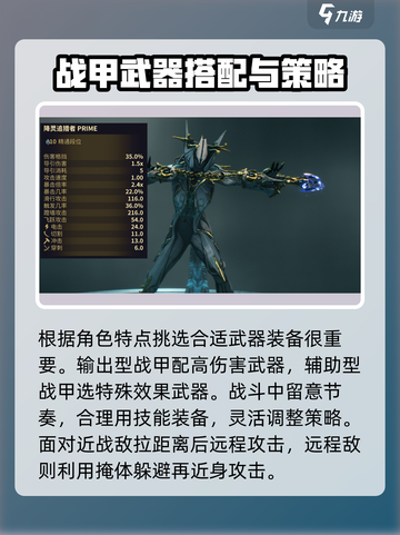 星际战甲手游战甲怎么玩介绍截图4