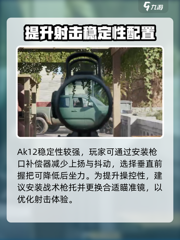 三角洲行动手游ak12详情介绍介绍截图4