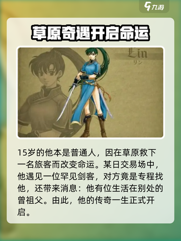 火焰纹章烈火之剑琳迪斯怎么样介绍截图2