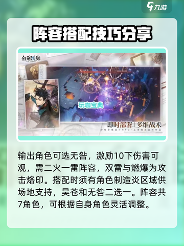 白荆回廊火雷队搭配介绍截图3