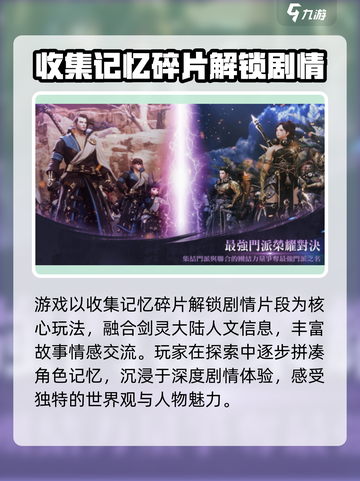 剑灵2剧情分享介绍截图4