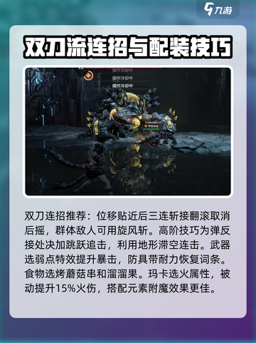 荒野起源双刀玩法介绍介绍截图4