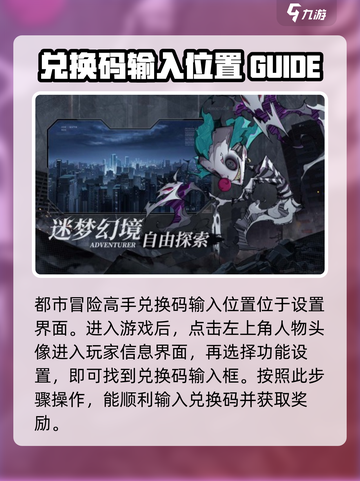 都市冒险高手兑换码在哪输入介绍截图3