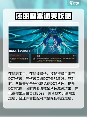 伊瑟副本打法介绍介绍截图2
