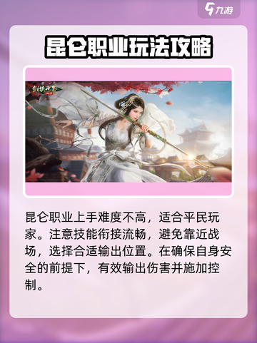 剑侠世界起源昆仑怎么玩介绍截图4