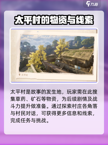 仙剑世界🔥太平村隐藏剧情大曝光！📍截图4