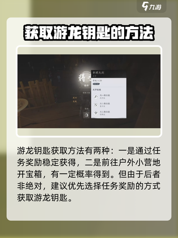 燕云十六声🔥游龙钥获取秘籍，速来掌握！截图5