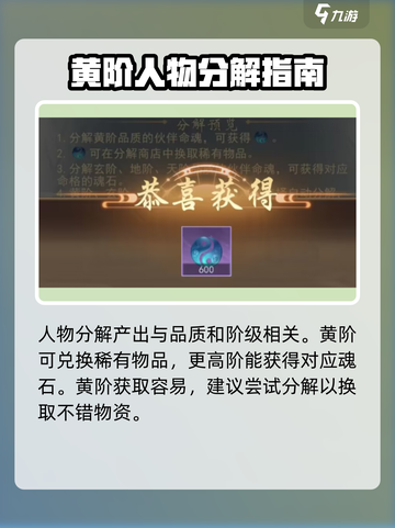 辰东群侠传人物怎么分解介绍截图4