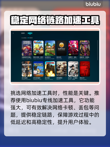 网游加速器怎么选？玩游戏必备神器🔥🎮截图3