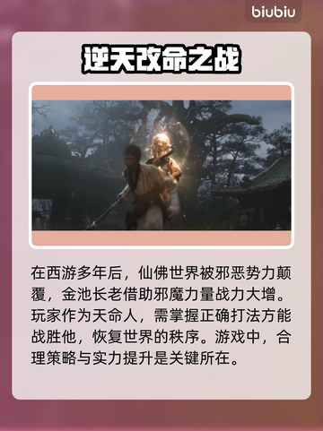 黑神话悟空🔥金池长老打法技巧分享！💥截图2