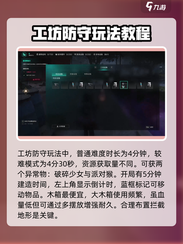 七日世界工坊防守怎么玩介绍截图2