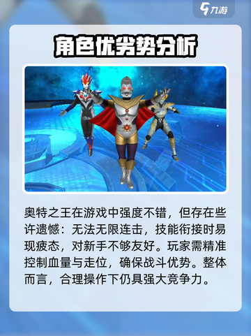 奥特曼传奇英雄2奥特之王怎么样介绍截图4