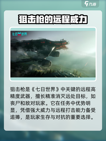 七日世界狙击枪🔥超全武器介绍来啦！截图2