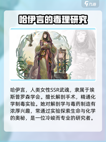 剑与骑士团🔥哈伊言技能全面解析！新手必看💥截图2
