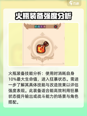 英勇之地火瓶怎么样介绍截图2