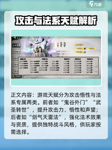 鬼谷八荒天赋大全图鉴分享介绍截图3