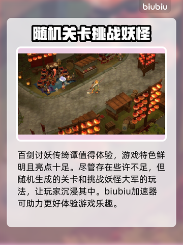 百剑讨妖传绮谭🔥游戏测评：玩了就停不下来！🎮截图2