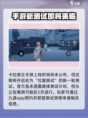 卡拉彼丘公测时间⚡手游上线倒计时🔥截图2