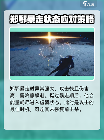 燕云十六声郑鄂打法攻略介绍截图5