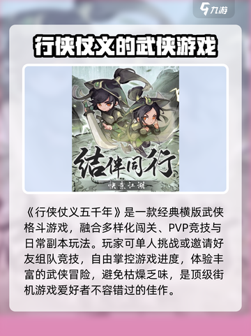行侠仗义五千年🔥超好玩！特色揭秘🎉截图2