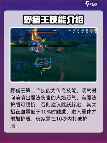 星痕共鸣野猪怎么打介绍截图4
