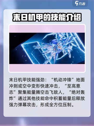 星之破晓🔥末日机甲绝招大曝光💥游戏党必看！截图3