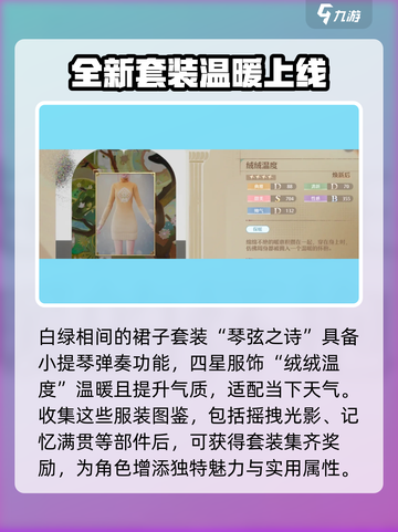 无限暖暖服装图鉴攻略介绍截图4
