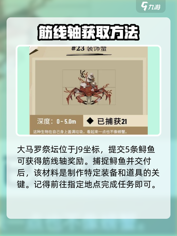 渔帆暗涌祭坛位置在哪介绍截图2