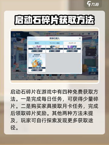 蔚蓝档案启动石碎片有什么用呢介绍截图3