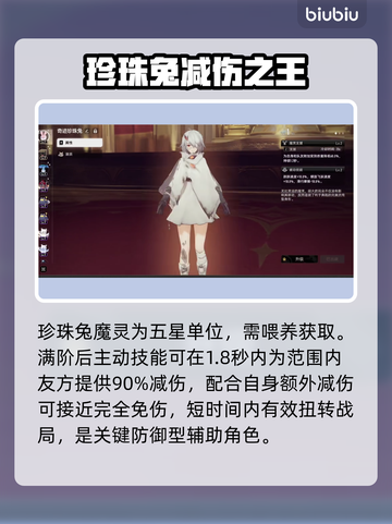 【二重螺旋珍珠兔魔灵】技能炸裂💥截图2