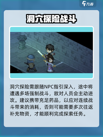 大侠立志传龙脉宝藏帮谁介绍截图3