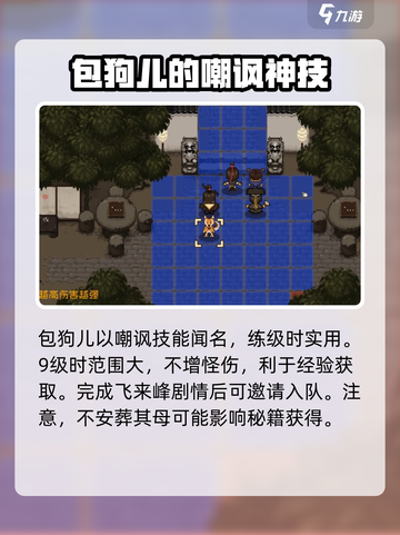 大江湖之苍龙与白鸟🔥必选最强随从推荐！截图5