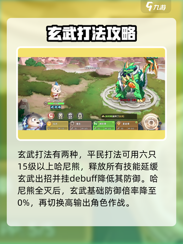 西普大陆手游玄武是谁介绍截图2