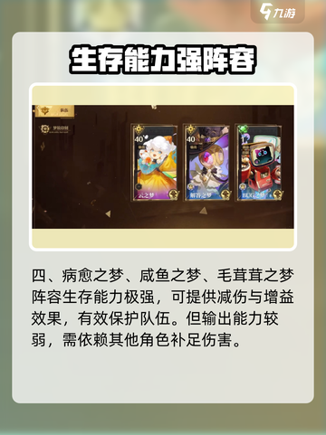 无尽梦回🔥新手必看！阵容搭配全攻略🎉截图3