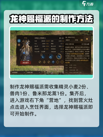 龙息神寂龙神赐福派怎么制作介绍截图3