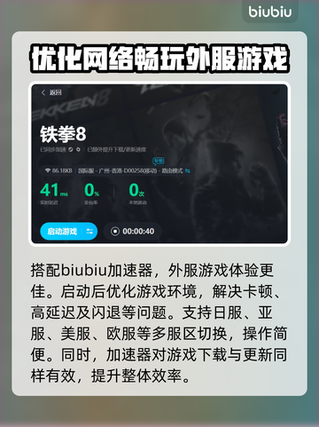铁拳8😎加速器推荐，玩游戏必备🔥截图3