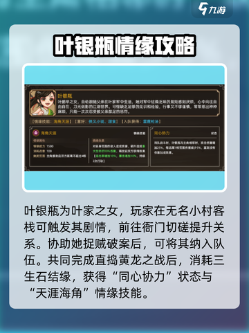 大侠立志传🔥NPC结缘终极攻略🎉截图6