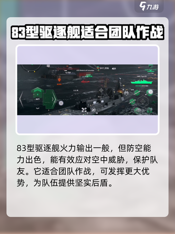 现代战舰83型怎么样介绍截图4