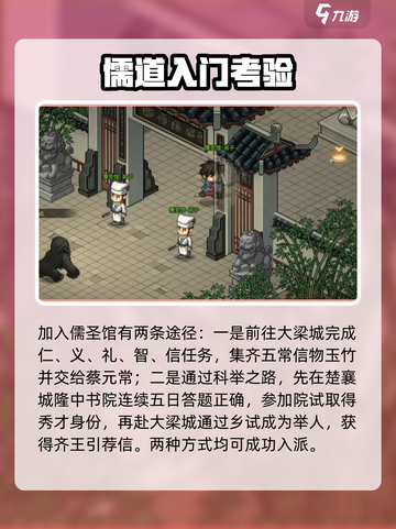 《大侠立志传》儒圣寺解惑答疑全攻略💥截图2