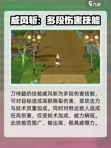 妖之乡: 刀侍鼯技能大曝光！🔥掌握必胜关键游戏技巧💡截图2