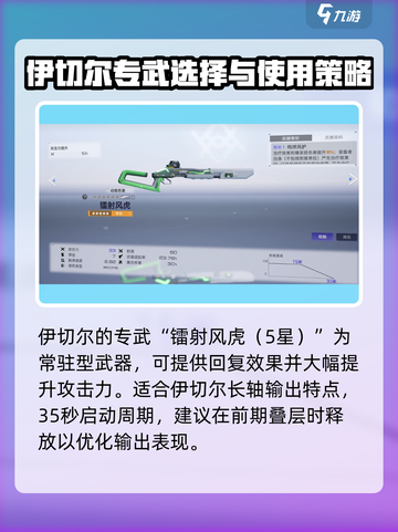 尘白禁区：伊切尔专武🔥抽取优先级大揭秘！截图2