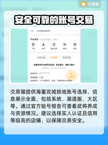 🔥攻城掠地账号哪里买？靠谱市场推荐🎉截图3