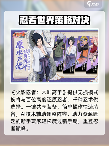 火影忍者木叶高手上线时间分享介绍截图3