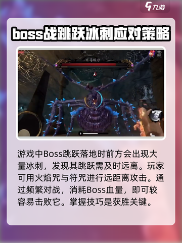 无尽噩梦6捕盗行纪寒毒蛛母怎么打介绍截图3