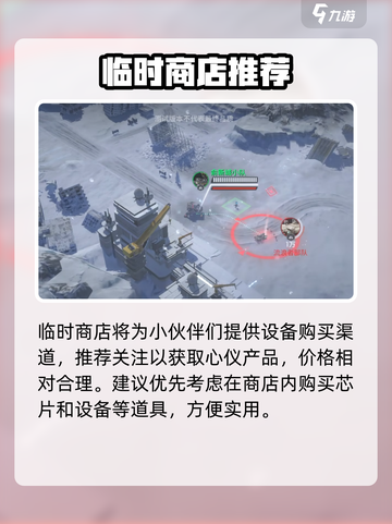 🎮《流浪地球手游》设备购买全攻略！截图3